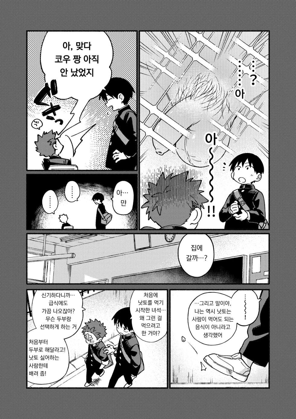 [Keito no Mori (wool)] Ke ga Haehen! 3 | 털이 안 자라! 3 [Korean] [도레솔] [Digital] - Page 10