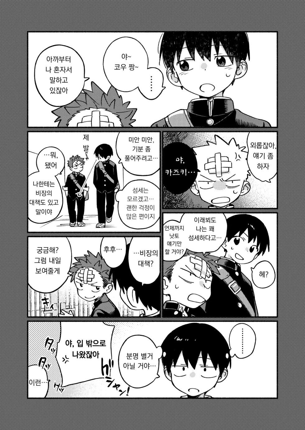 [Keito no Mori (wool)] Ke ga Haehen! 3 | 털이 안 자라! 3 [Korean] [도레솔] [Digital] - Page 11
