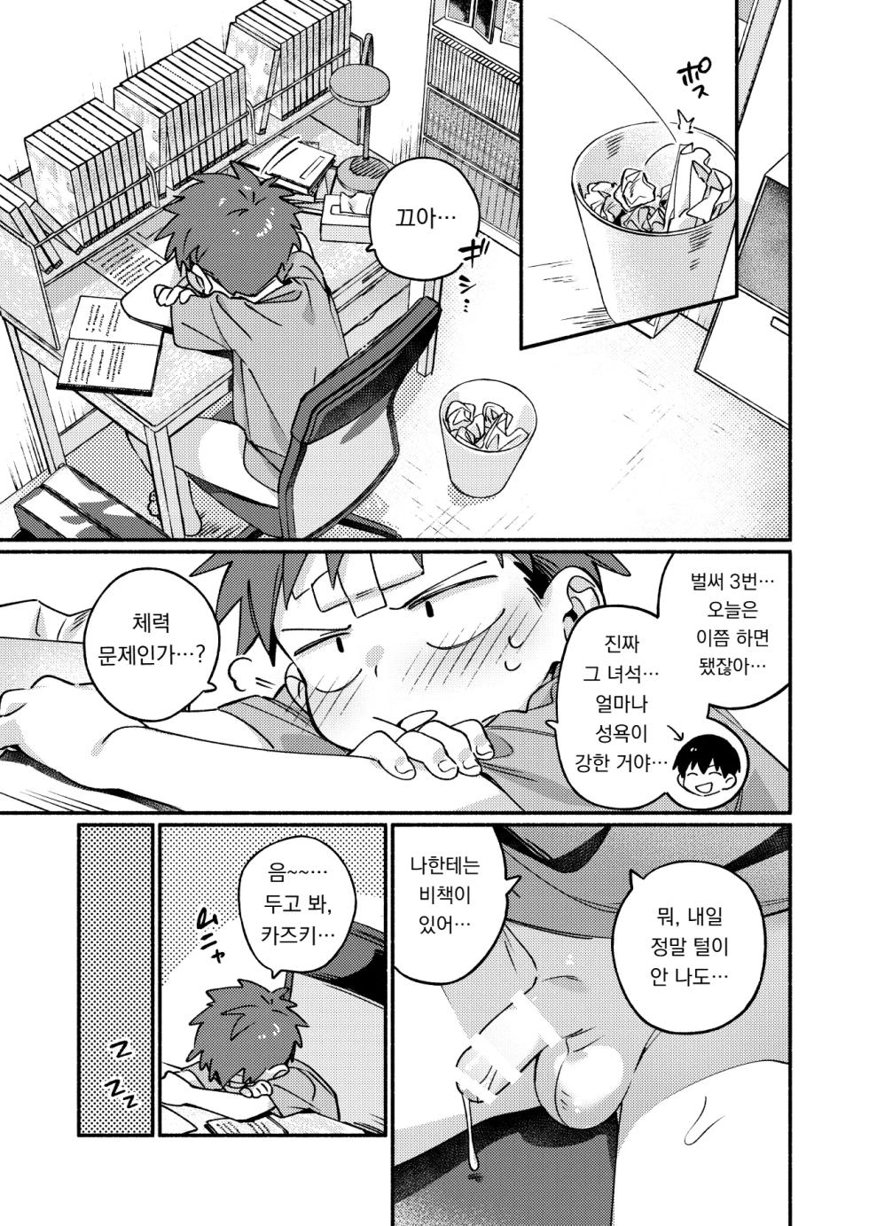 [Keito no Mori (wool)] Ke ga Haehen! 3 | 털이 안 자라! 3 [Korean] [도레솔] [Digital] - Page 14