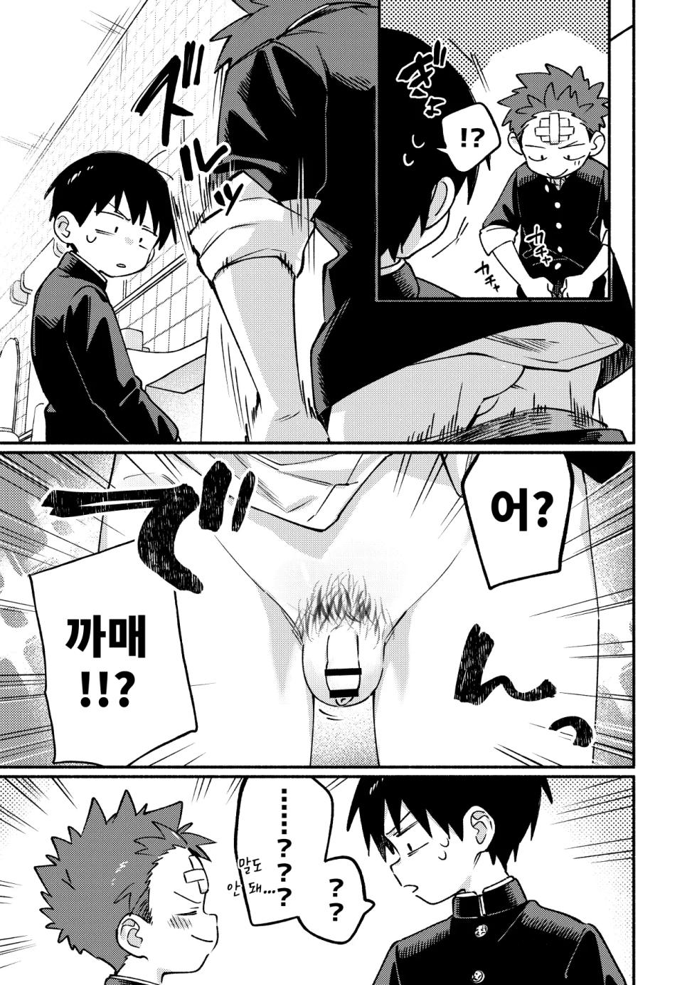 [Keito no Mori (wool)] Ke ga Haehen! 3 | 털이 안 자라! 3 [Korean] [도레솔] [Digital] - Page 19