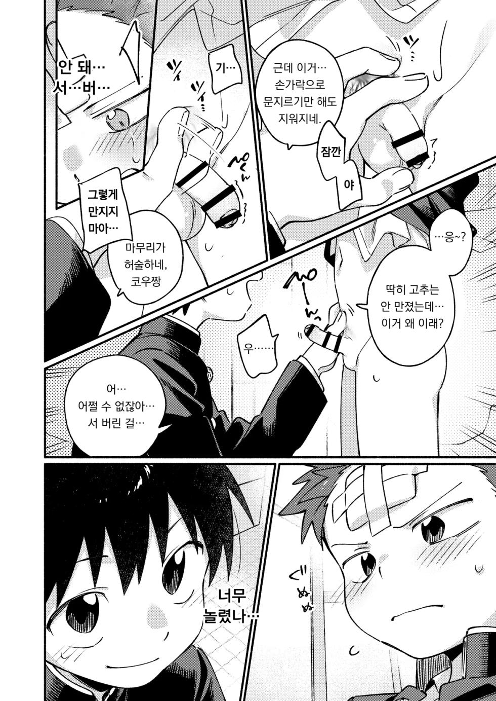 [Keito no Mori (wool)] Ke ga Haehen! 3 | 털이 안 자라! 3 [Korean] [도레솔] [Digital] - Page 22