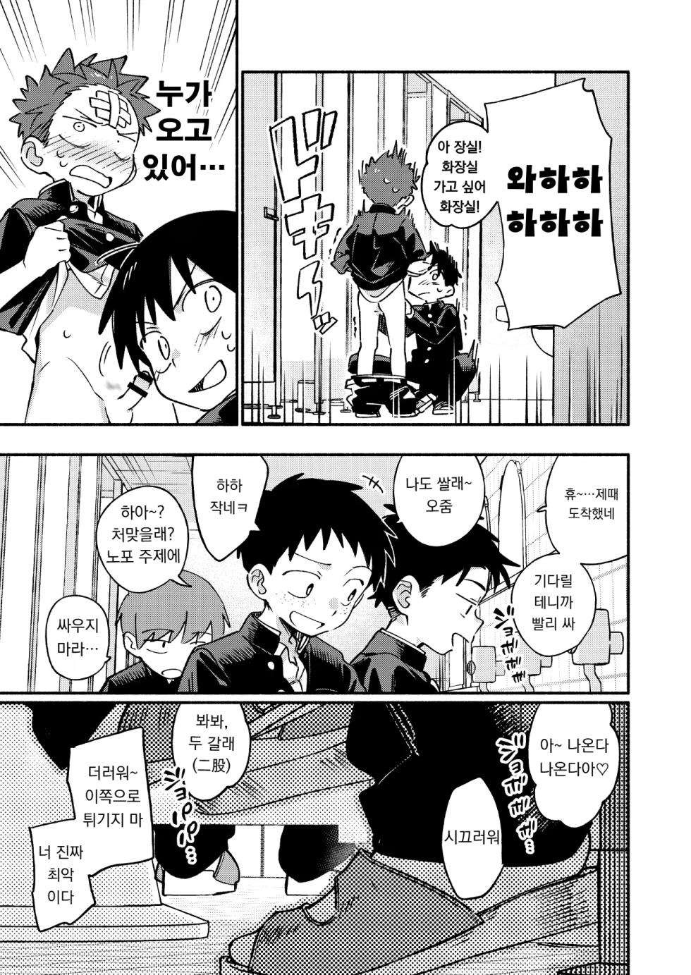 [Keito no Mori (wool)] Ke ga Haehen! 3 | 털이 안 자라! 3 [Korean] [도레솔] [Digital] - Page 23