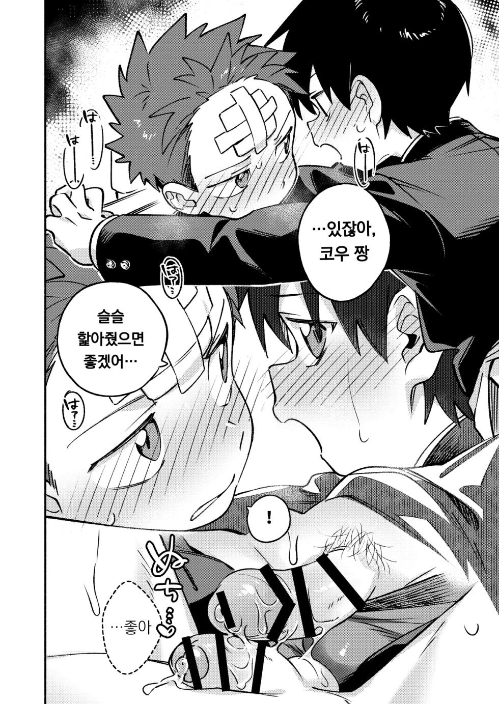 [Keito no Mori (wool)] Ke ga Haehen! 3 | 털이 안 자라! 3 [Korean] [도레솔] [Digital] - Page 28