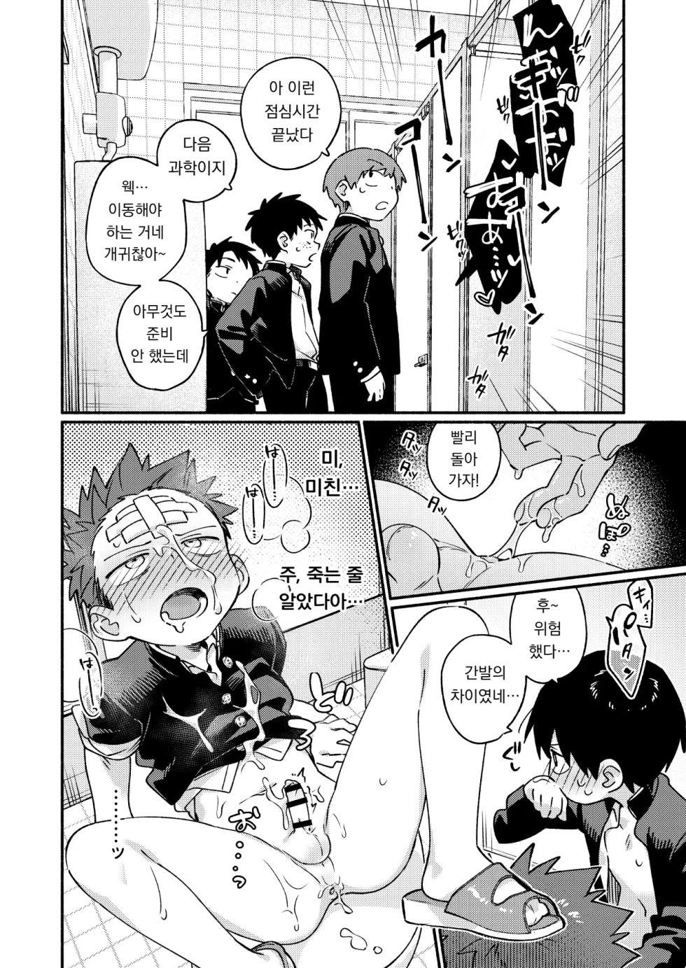[Keito no Mori (wool)] Ke ga Haehen! 3 | 털이 안 자라! 3 [Korean] [도레솔] [Digital] - Page 36