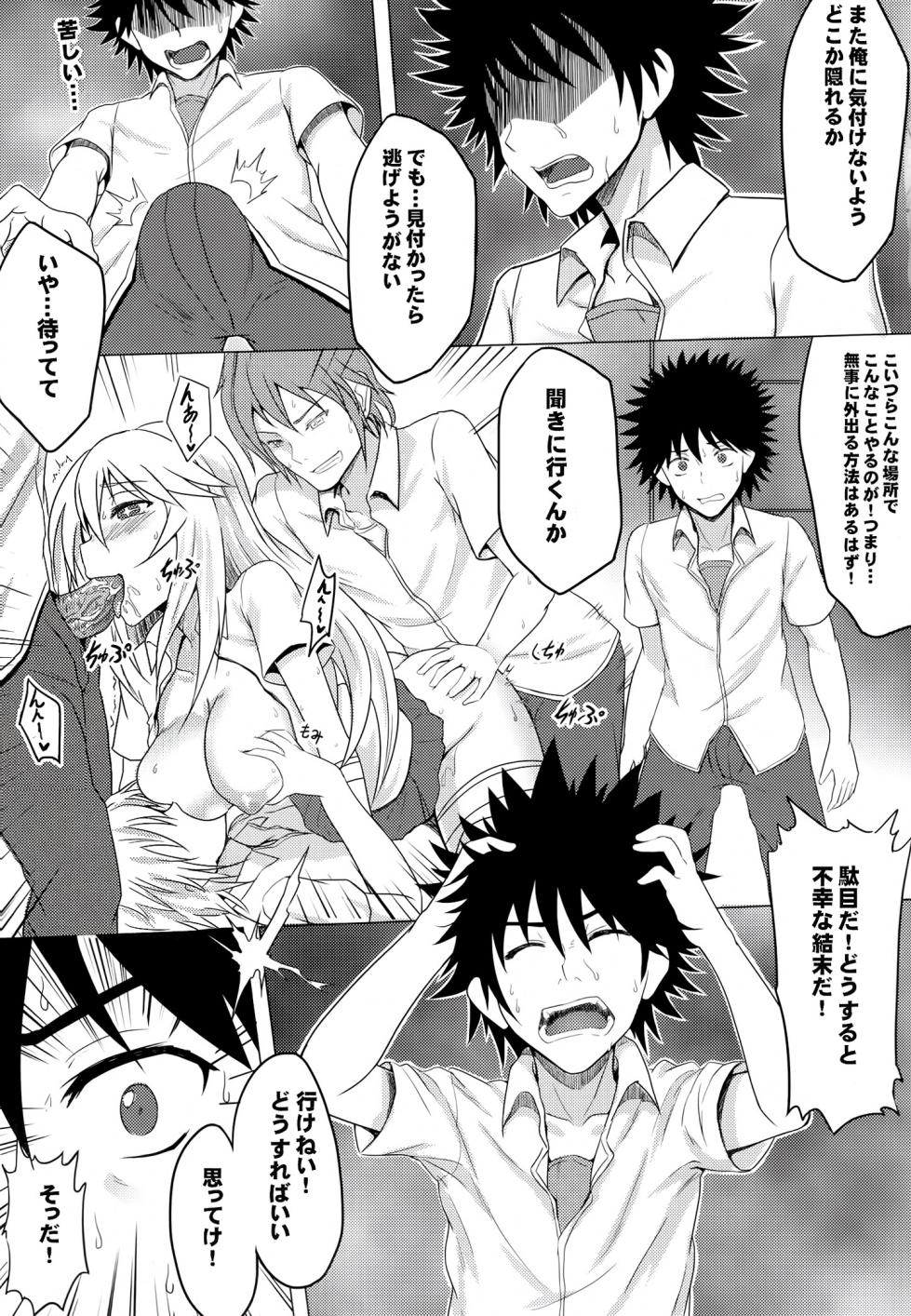 (C84) [BRIO (YO)] MikoMisa to Fukou na Otoko (Toaru Kagaku no Railgun) [Decensored] - Page 8