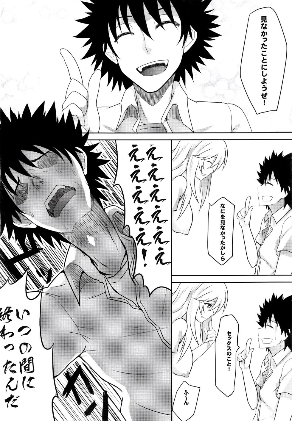 (C84) [BRIO (YO)] MikoMisa to Fukou na Otoko (Toaru Kagaku no Railgun) [Decensored] - Page 9