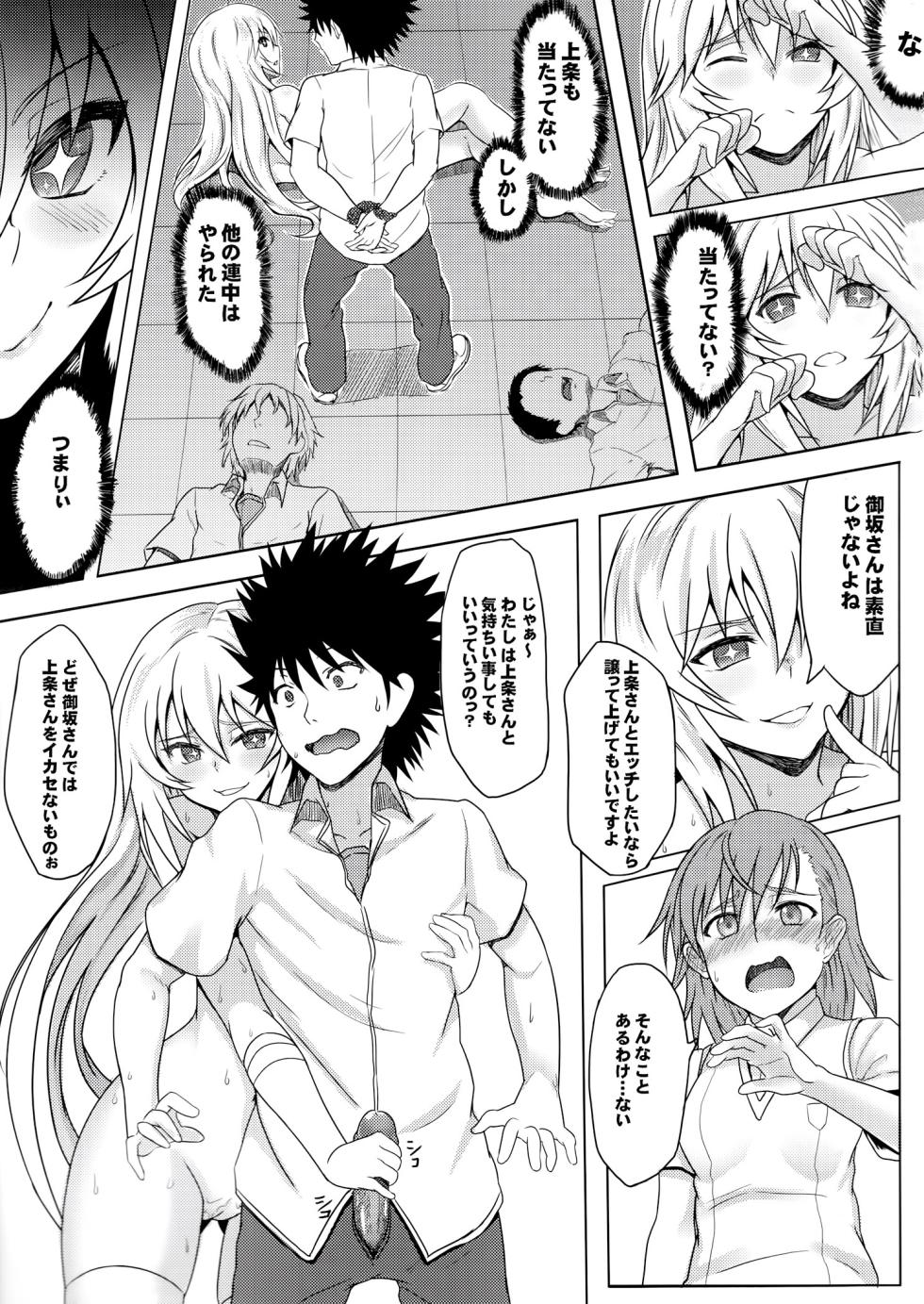 (C84) [BRIO (YO)] MikoMisa to Fukou na Otoko (Toaru Kagaku no Railgun) [Decensored] - Page 16