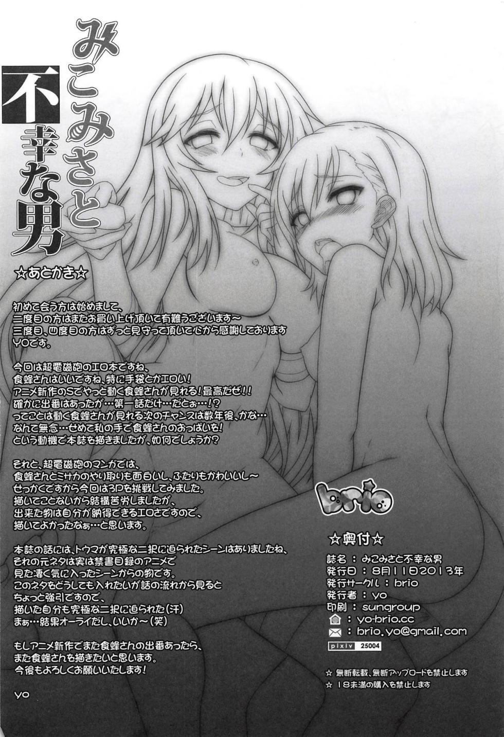 (C84) [BRIO (YO)] MikoMisa to Fukou na Otoko (Toaru Kagaku no Railgun) [Decensored] - Page 25