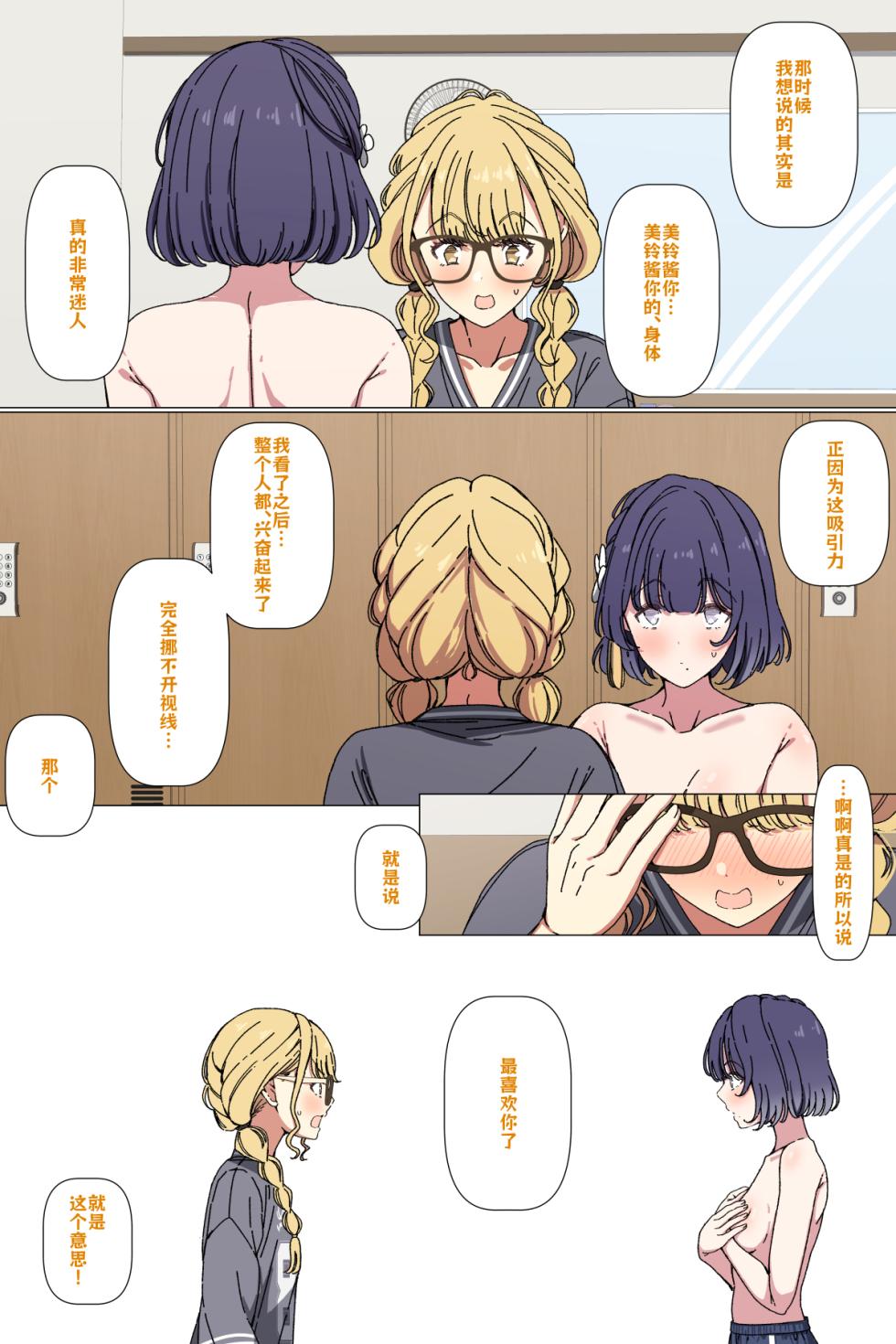[Arimon] Nakanaori Suru Misuzu to Kotone (Gakuen iDOLM@STER) [Chinese] - Page 4