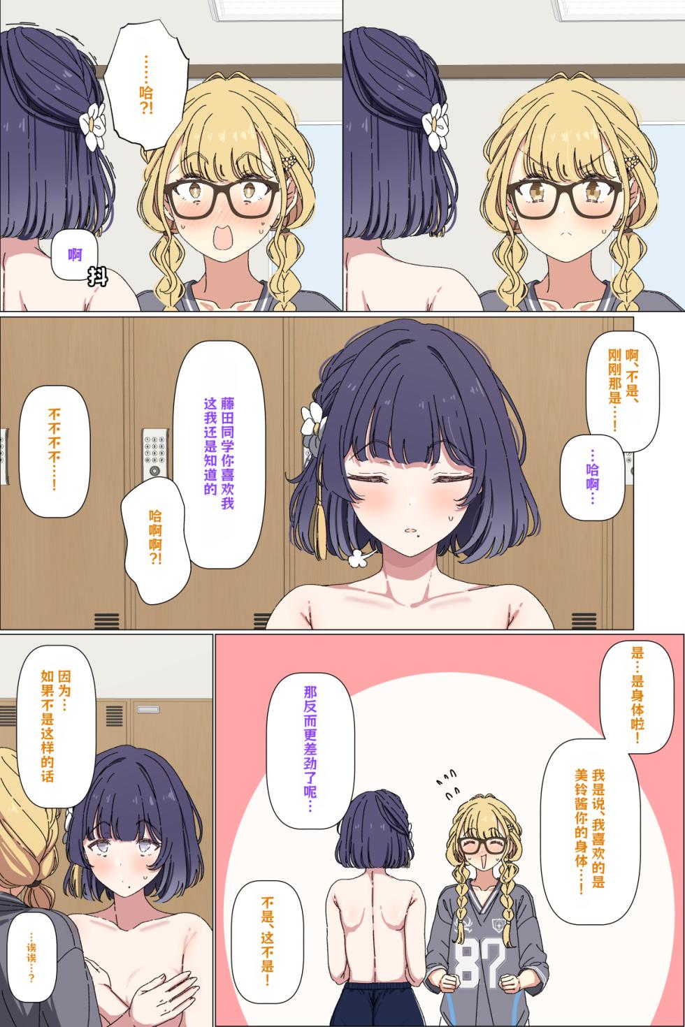 [Arimon] Nakanaori Suru Misuzu to Kotone (Gakuen iDOLM@STER) [Chinese] - Page 5