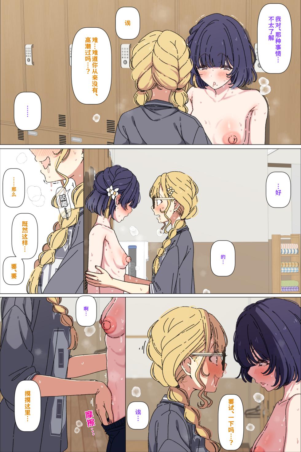 [Arimon] Nakanaori Suru Misuzu to Kotone (Gakuen iDOLM@STER) [Chinese] - Page 14