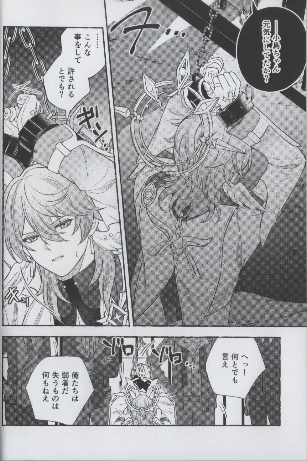 (OVER the GALAXIAS 8) [Onaka suita.(roge)] Anshin Shite Kudasai, Yume Ochidesu.(Honkai: Star Rail) - Page 4