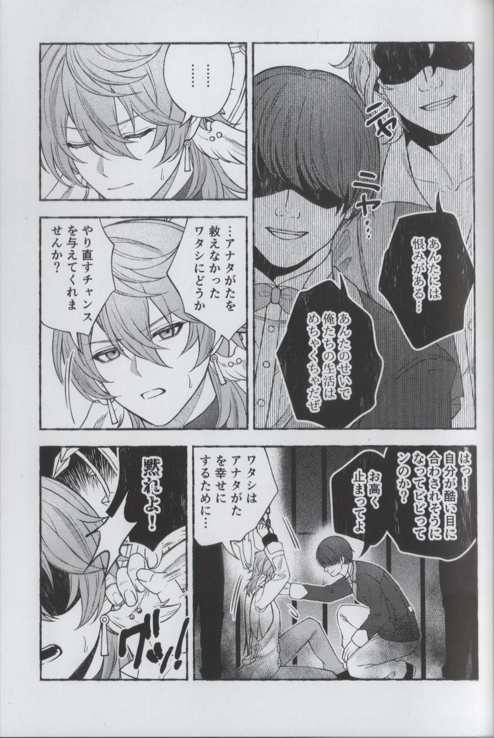 (OVER the GALAXIAS 8) [Onaka suita.(roge)] Anshin Shite Kudasai, Yume Ochidesu.(Honkai: Star Rail) - Page 5