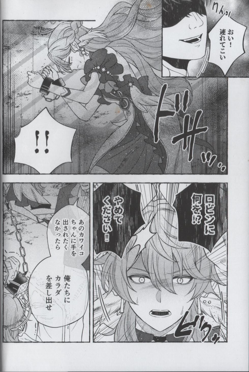 (OVER the GALAXIAS 8) [Onaka suita.(roge)] Anshin Shite Kudasai, Yume Ochidesu.(Honkai: Star Rail) - Page 6