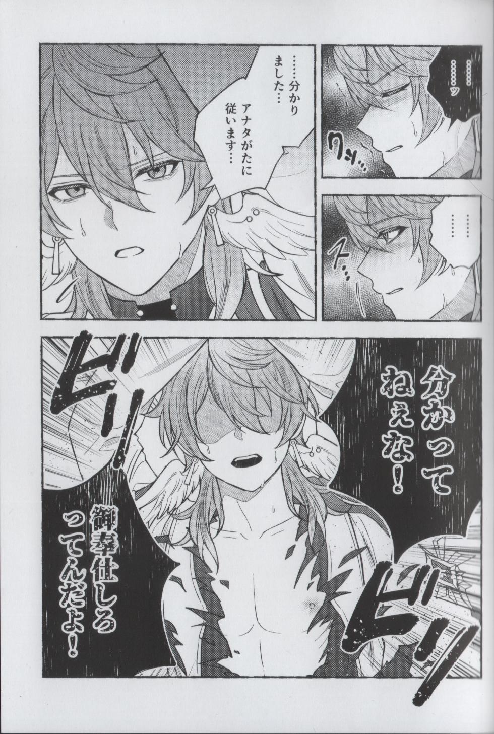 (OVER the GALAXIAS 8) [Onaka suita.(roge)] Anshin Shite Kudasai, Yume Ochidesu.(Honkai: Star Rail) - Page 7