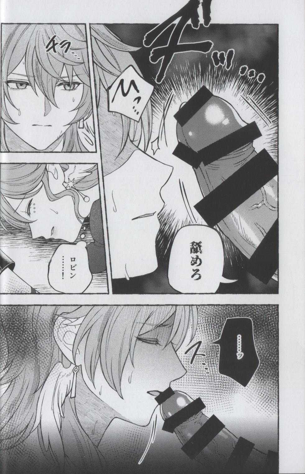(OVER the GALAXIAS 8) [Onaka suita.(roge)] Anshin Shite Kudasai, Yume Ochidesu.(Honkai: Star Rail) - Page 8