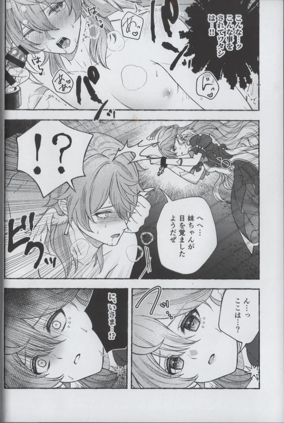 (OVER the GALAXIAS 8) [Onaka suita.(roge)] Anshin Shite Kudasai, Yume Ochidesu.(Honkai: Star Rail) - Page 10