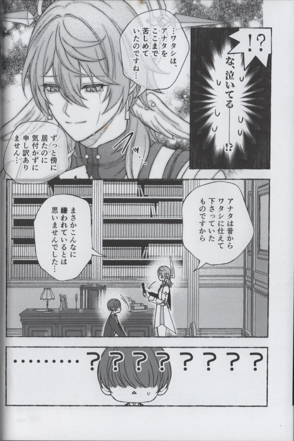 (OVER the GALAXIAS 8) [Onaka suita.(roge)] Anshin Shite Kudasai, Yume Ochidesu.(Honkai: Star Rail) - Page 18