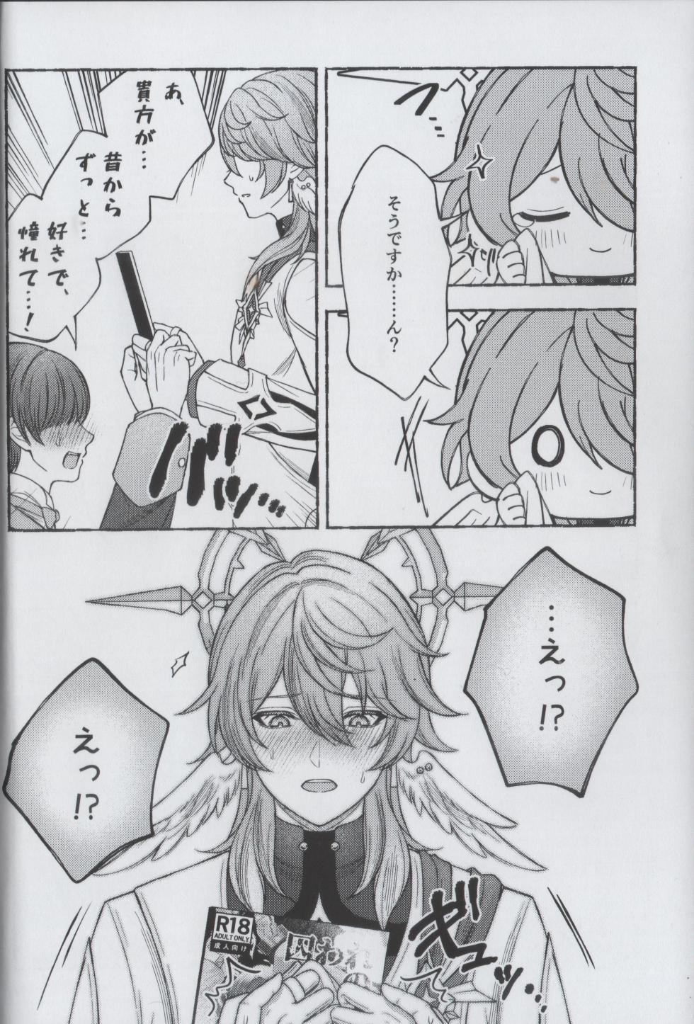 (OVER the GALAXIAS 8) [Onaka suita.(roge)] Anshin Shite Kudasai, Yume Ochidesu.(Honkai: Star Rail) - Page 20