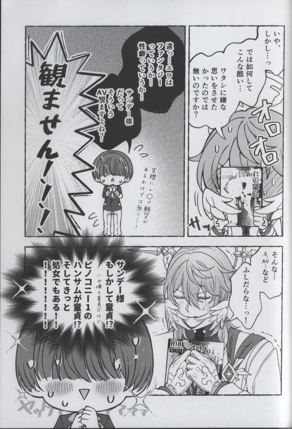 (OVER the GALAXIAS 8) [Onaka suita.(roge)] Anshin Shite Kudasai, Yume Ochidesu.(Honkai: Star Rail) - Page 21