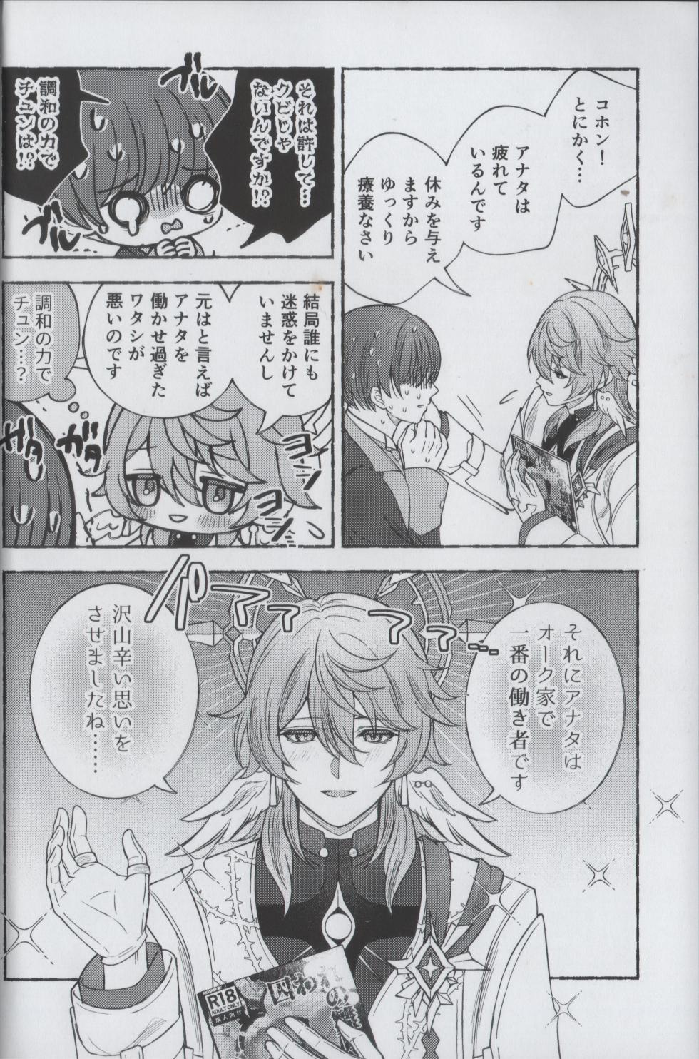 (OVER the GALAXIAS 8) [Onaka suita.(roge)] Anshin Shite Kudasai, Yume Ochidesu.(Honkai: Star Rail) - Page 22