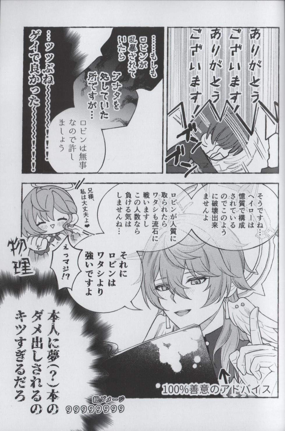 (OVER the GALAXIAS 8) [Onaka suita.(roge)] Anshin Shite Kudasai, Yume Ochidesu.(Honkai: Star Rail) - Page 23