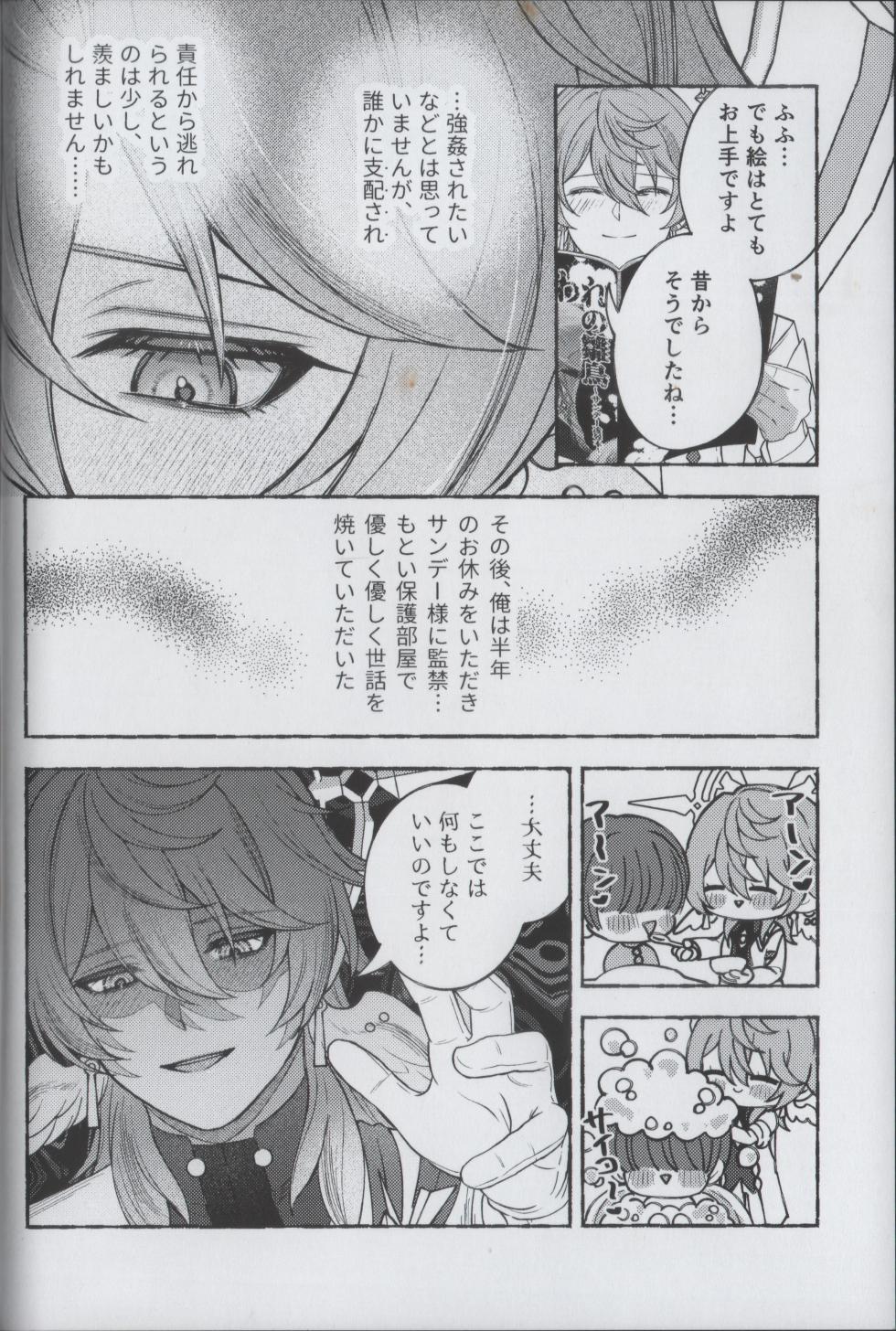 (OVER the GALAXIAS 8) [Onaka suita.(roge)] Anshin Shite Kudasai, Yume Ochidesu.(Honkai: Star Rail) - Page 24