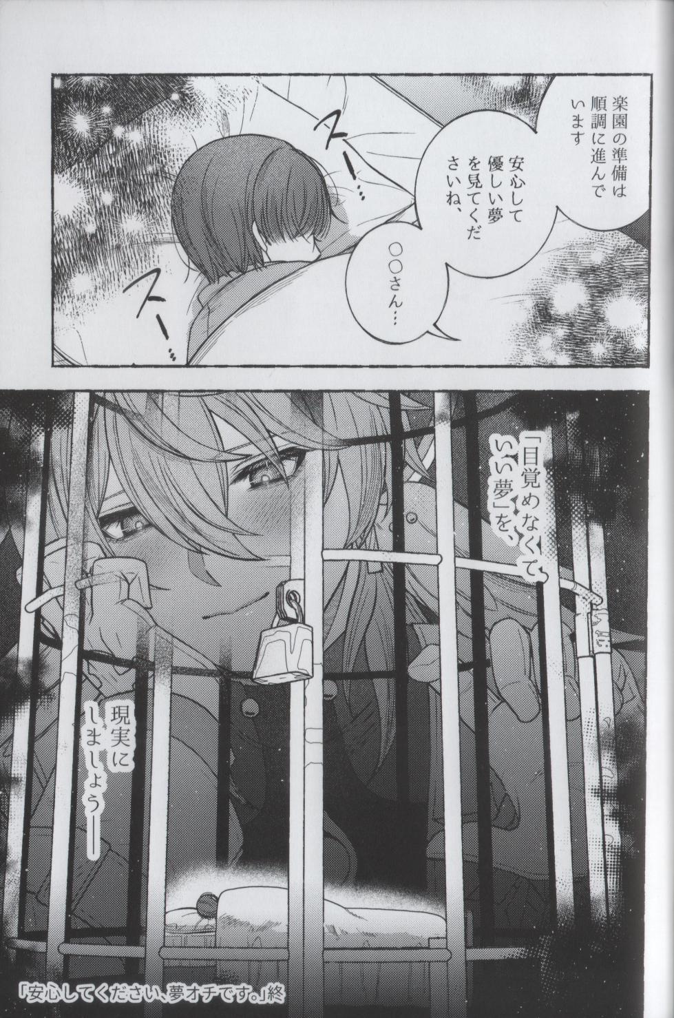 (OVER the GALAXIAS 8) [Onaka suita.(roge)] Anshin Shite Kudasai, Yume Ochidesu.(Honkai: Star Rail) - Page 25