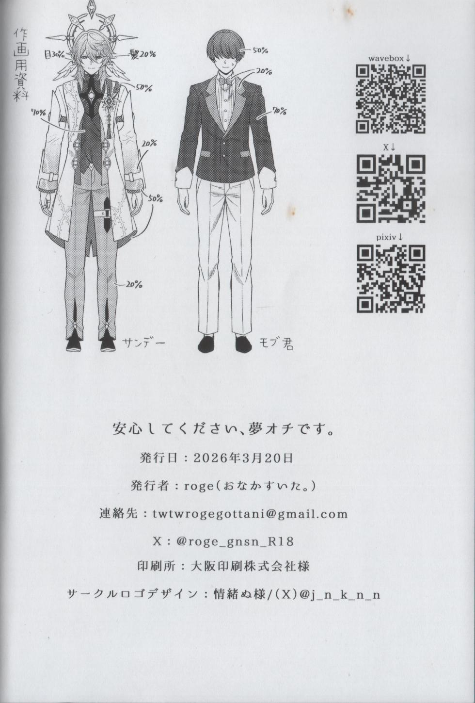 (OVER the GALAXIAS 8) [Onaka suita.(roge)] Anshin Shite Kudasai, Yume Ochidesu.(Honkai: Star Rail) - Page 26