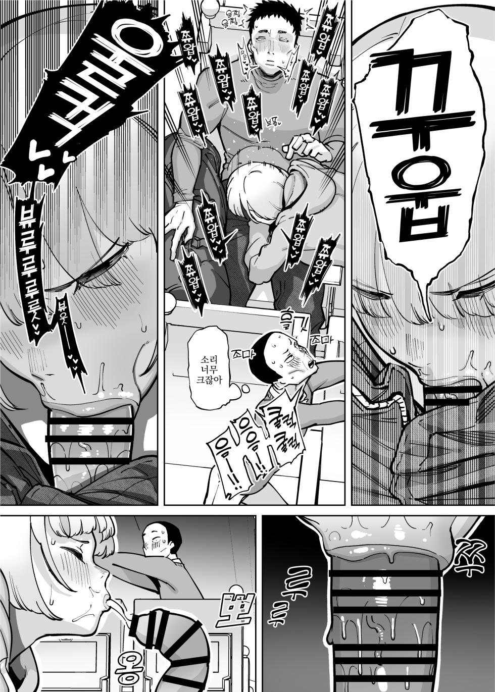 [Takashima] Hamerare Daisuki Bitch-chan Sukebe Onsen Ryokou Hen ~Souda Chinpo o Hameyou~ | 박히는 게 너무 좋은 빗치 짱 개변태 온천 여행 편 ~그래, 자지를 박자~ [Korean] - Page 10