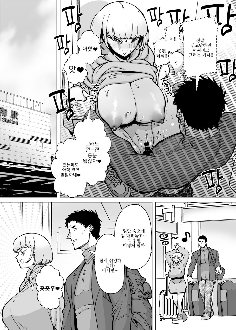 [Takashima] Hamerare Daisuki Bitch-chan Sukebe Onsen Ryokou Hen ~Souda Chinpo o Hameyou~ | 박히는 게 너무 좋은 빗치 짱 개변태 온천 여행 편 ~그래, 자지를 박자~ [Korean] - Page 12