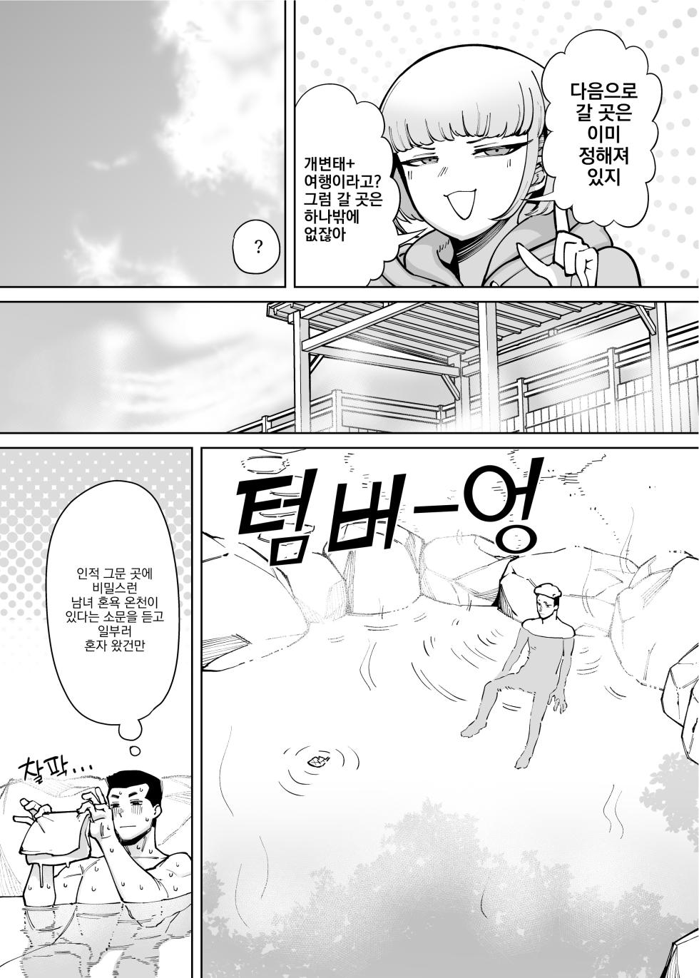 [Takashima] Hamerare Daisuki Bitch-chan Sukebe Onsen Ryokou Hen ~Souda Chinpo o Hameyou~ | 박히는 게 너무 좋은 빗치 짱 개변태 온천 여행 편 ~그래, 자지를 박자~ [Korean] - Page 13