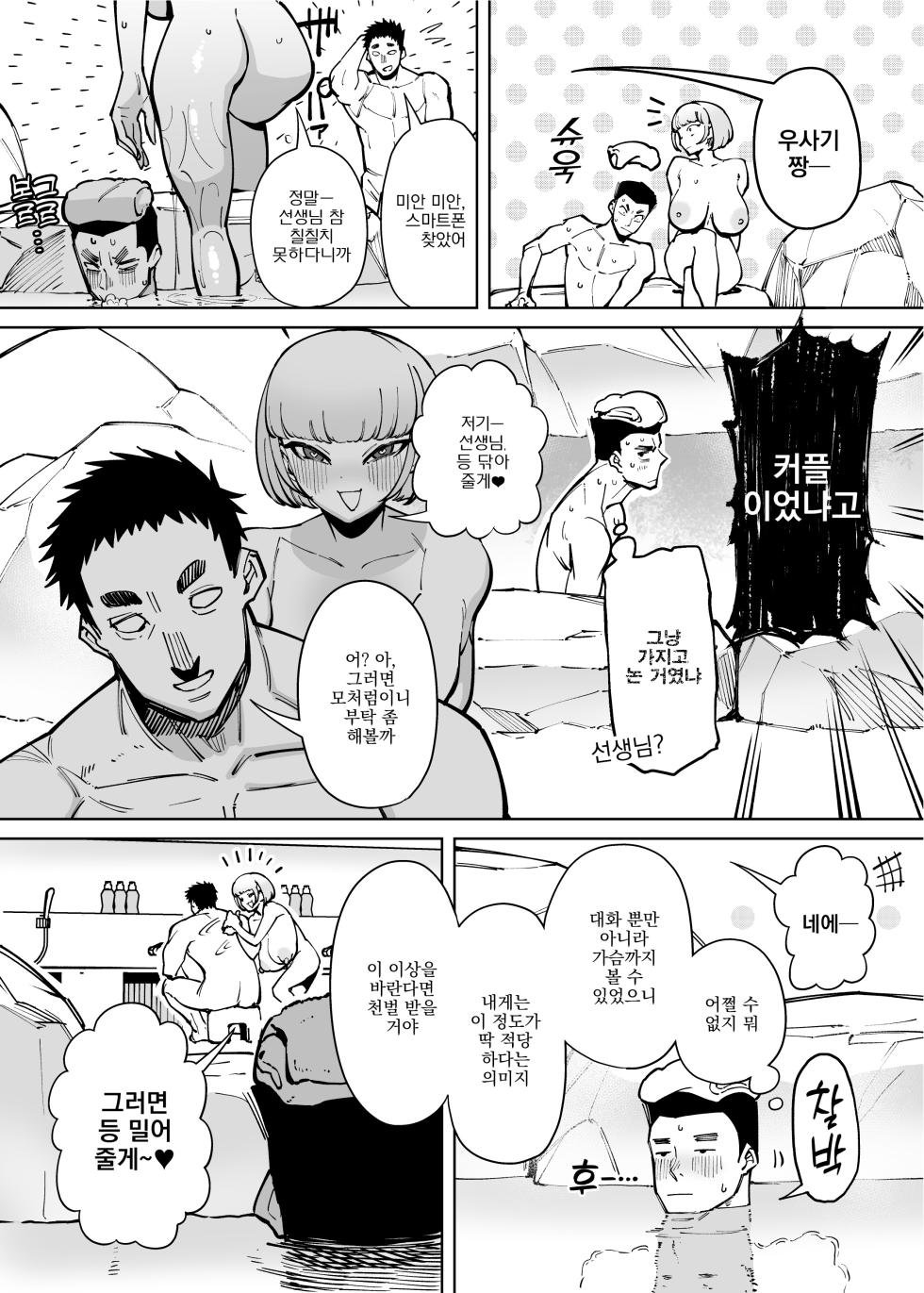 [Takashima] Hamerare Daisuki Bitch-chan Sukebe Onsen Ryokou Hen ~Souda Chinpo o Hameyou~ | 박히는 게 너무 좋은 빗치 짱 개변태 온천 여행 편 ~그래, 자지를 박자~ [Korean] - Page 17