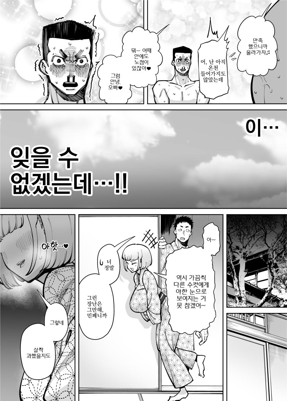 [Takashima] Hamerare Daisuki Bitch-chan Sukebe Onsen Ryokou Hen ~Souda Chinpo o Hameyou~ | 박히는 게 너무 좋은 빗치 짱 개변태 온천 여행 편 ~그래, 자지를 박자~ [Korean] - Page 26