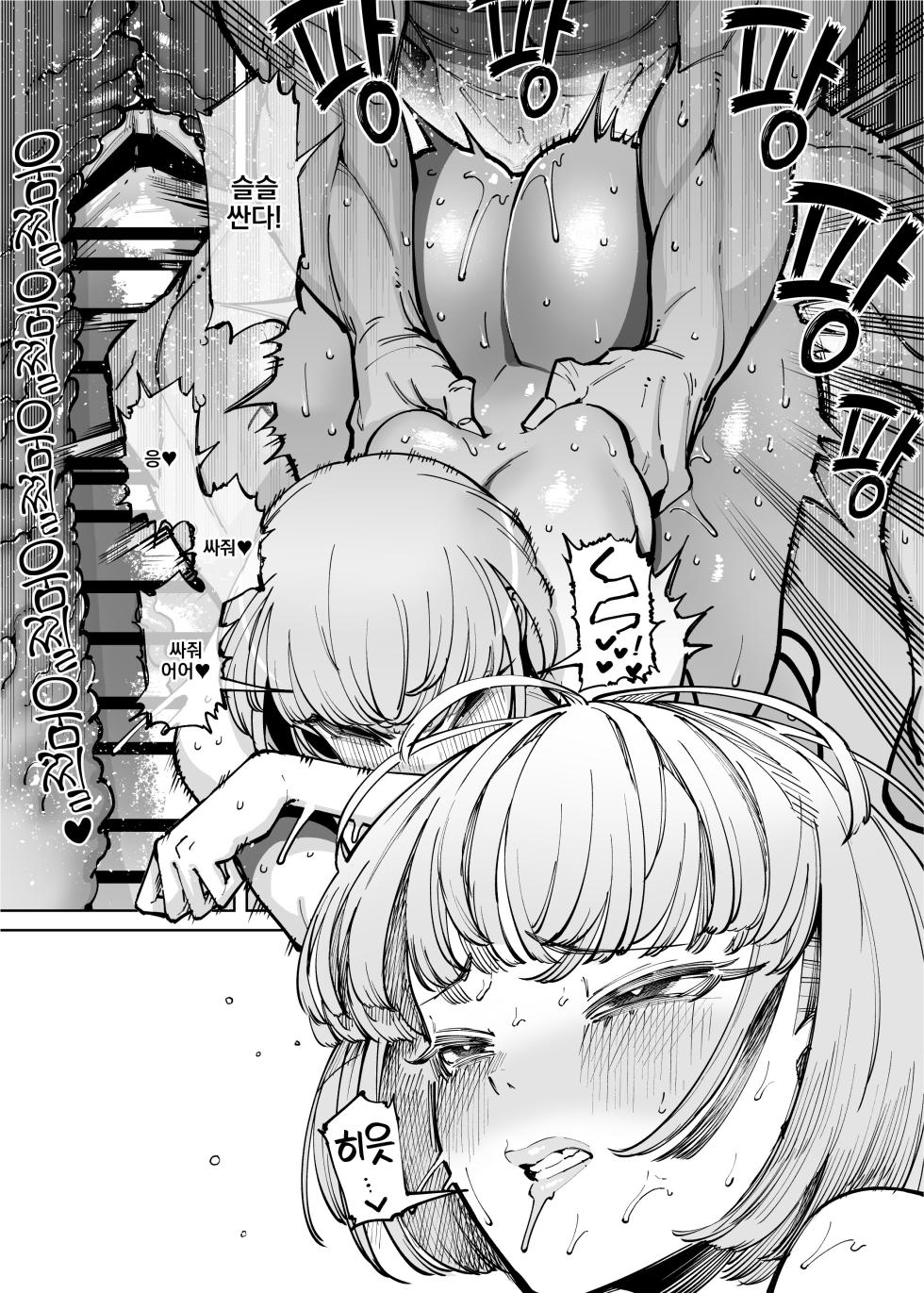 [Takashima] Hamerare Daisuki Bitch-chan Sukebe Onsen Ryokou Hen ~Souda Chinpo o Hameyou~ | 박히는 게 너무 좋은 빗치 짱 개변태 온천 여행 편 ~그래, 자지를 박자~ [Korean] - Page 38