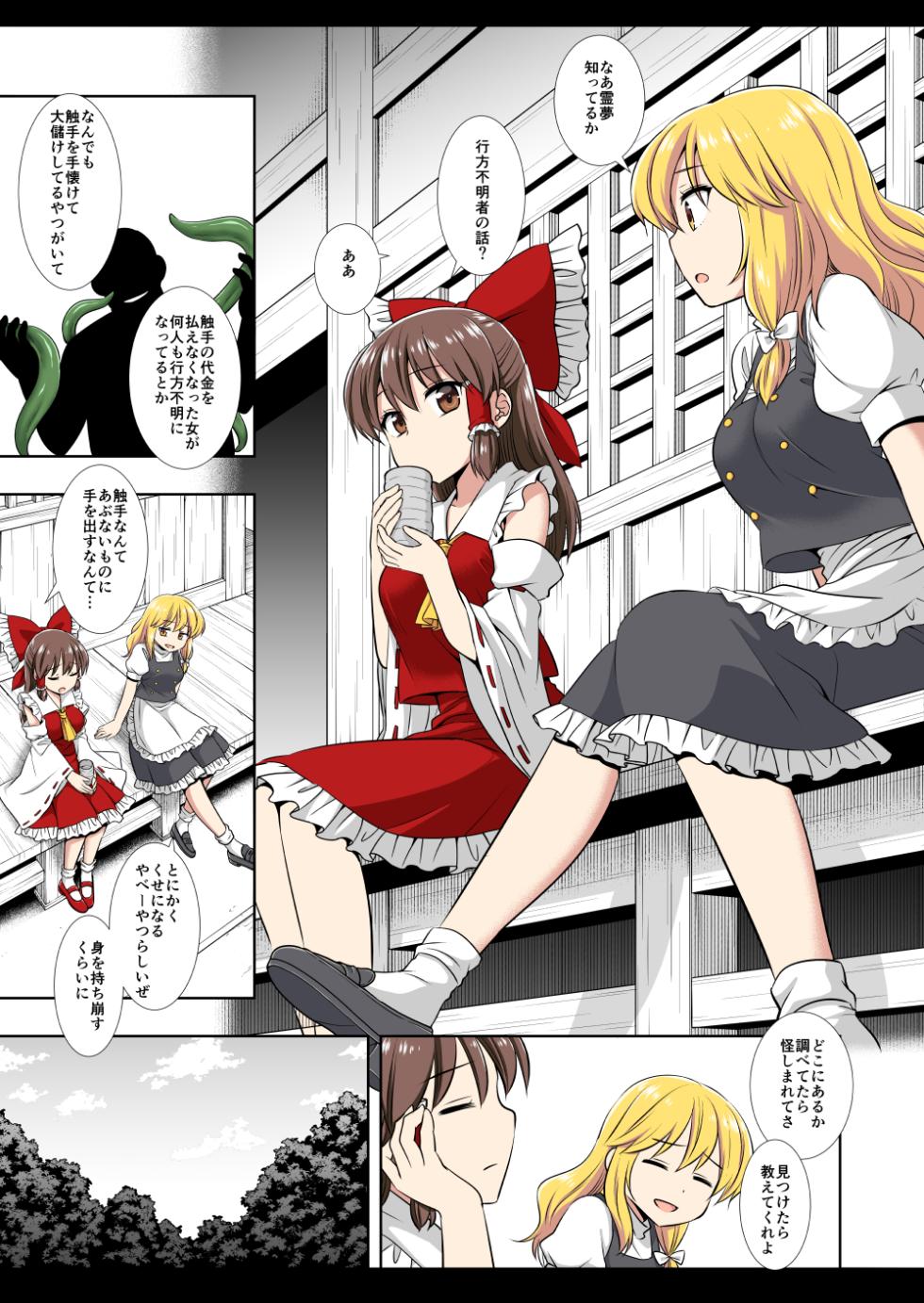 (C106) [Nagiyamasugi (Nagiyama)] Touhou Ryoujuku 61 Shokushu Reimu (Touhou Project) - Page 27