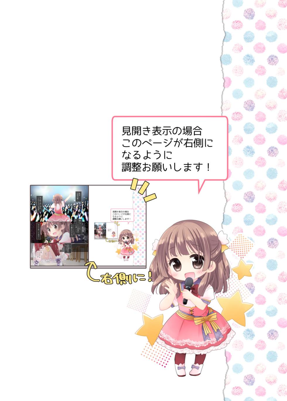 魔法のオナホ 狙われたアイドルは快感に溺れる - Page 1