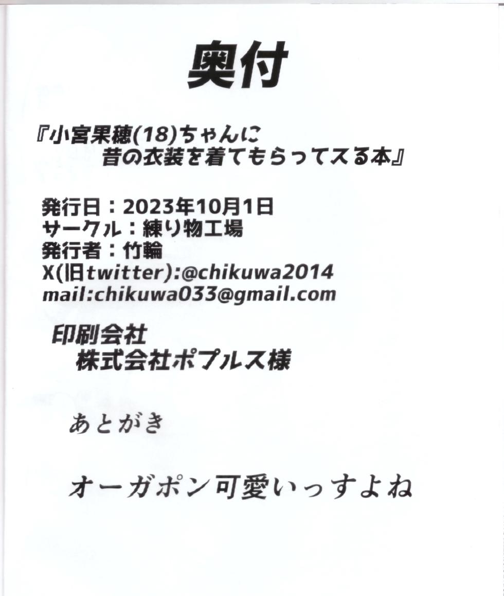 [chikuwa ]Kaho Komiya (18) wearing old costumes Book - Page 13