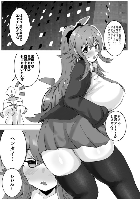 [Nerimono Koujou] Komiya Kaho (18) -chan ni Mukashi no Ishou Kitemoratte Suru Hon 2 (THE iDOLM@STER: Shiny Colors) [Digital] - Page 2