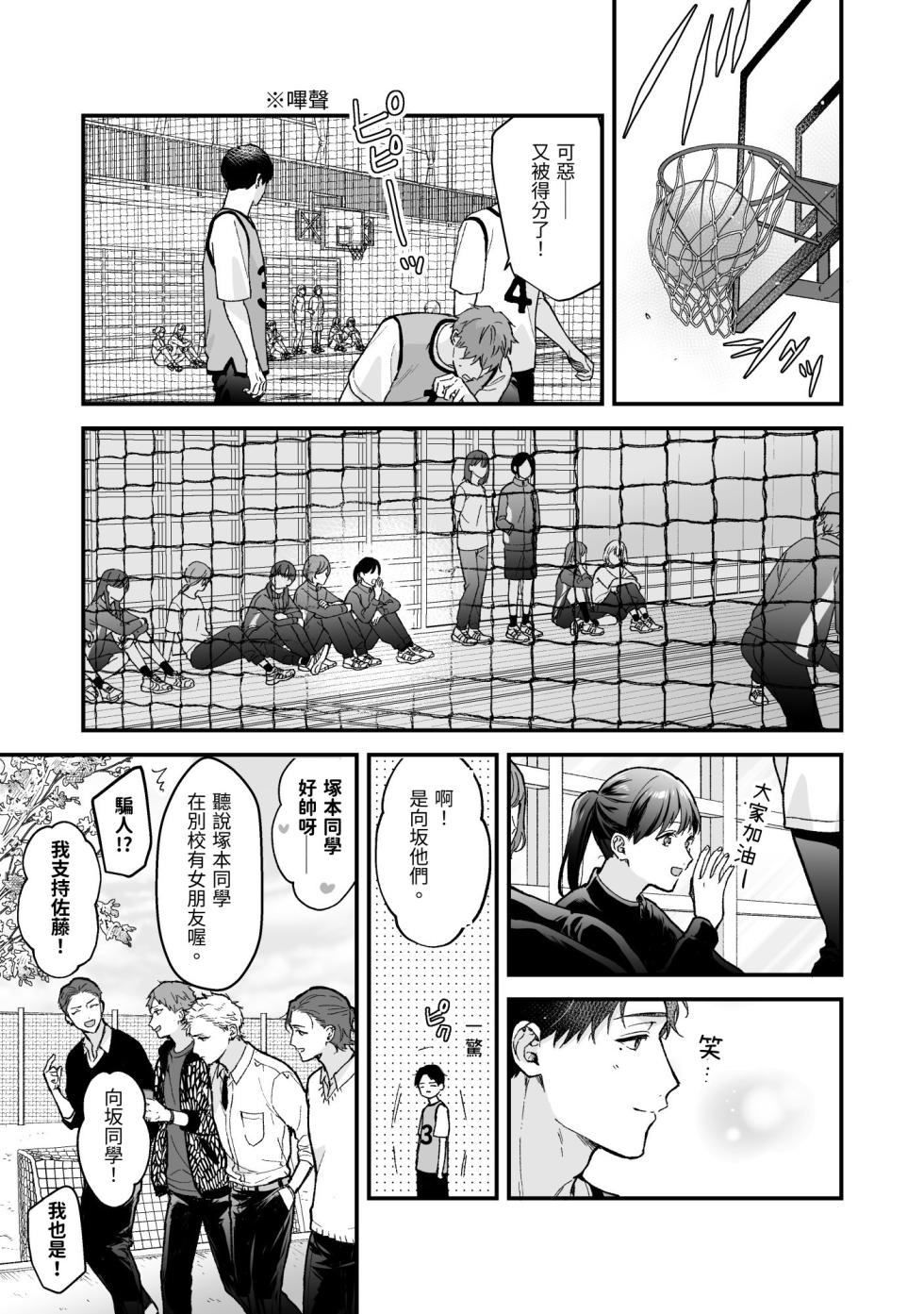 [Tengo Hambre (Kuufuku)] Shinai to Derarenai 不做就無法離開 4 - Page 5