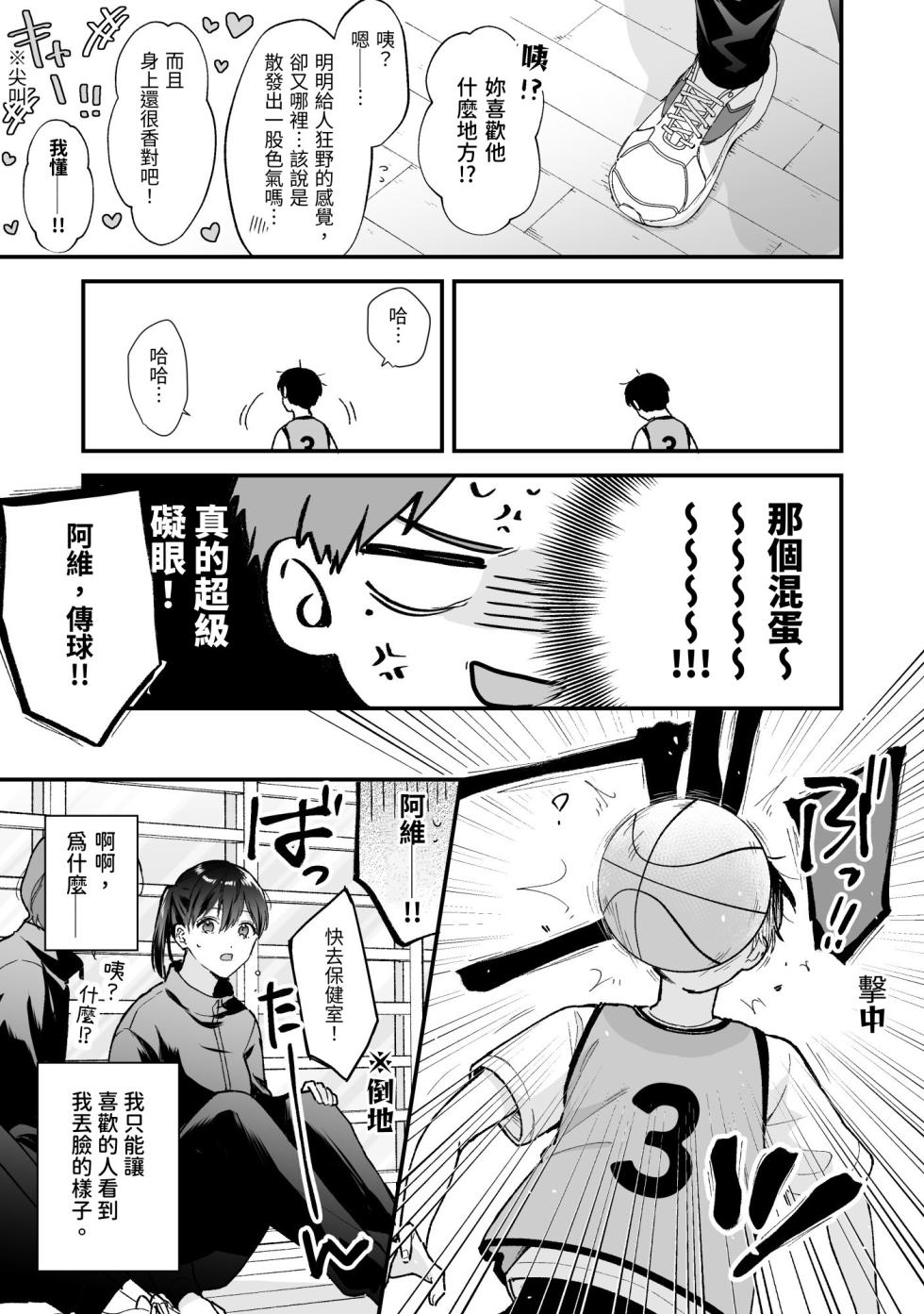 [Tengo Hambre (Kuufuku)] Shinai to Derarenai 不做就無法離開 4 - Page 7