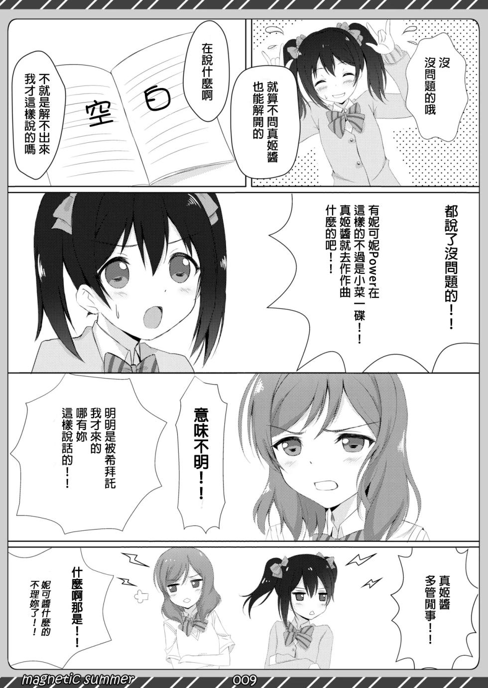 [Maho-Shinsengumi (Kouzuki Ichika)] magnetic summer (Love Live!) [Chinese] [Digital] - Page 8