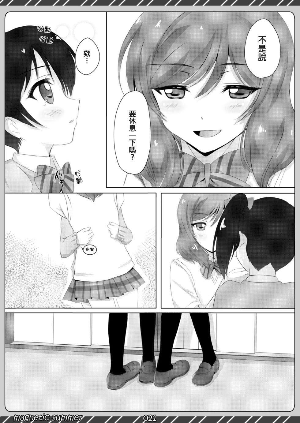 [Maho-Shinsengumi (Kouzuki Ichika)] magnetic summer (Love Live!) [Chinese] [Digital] - Page 20