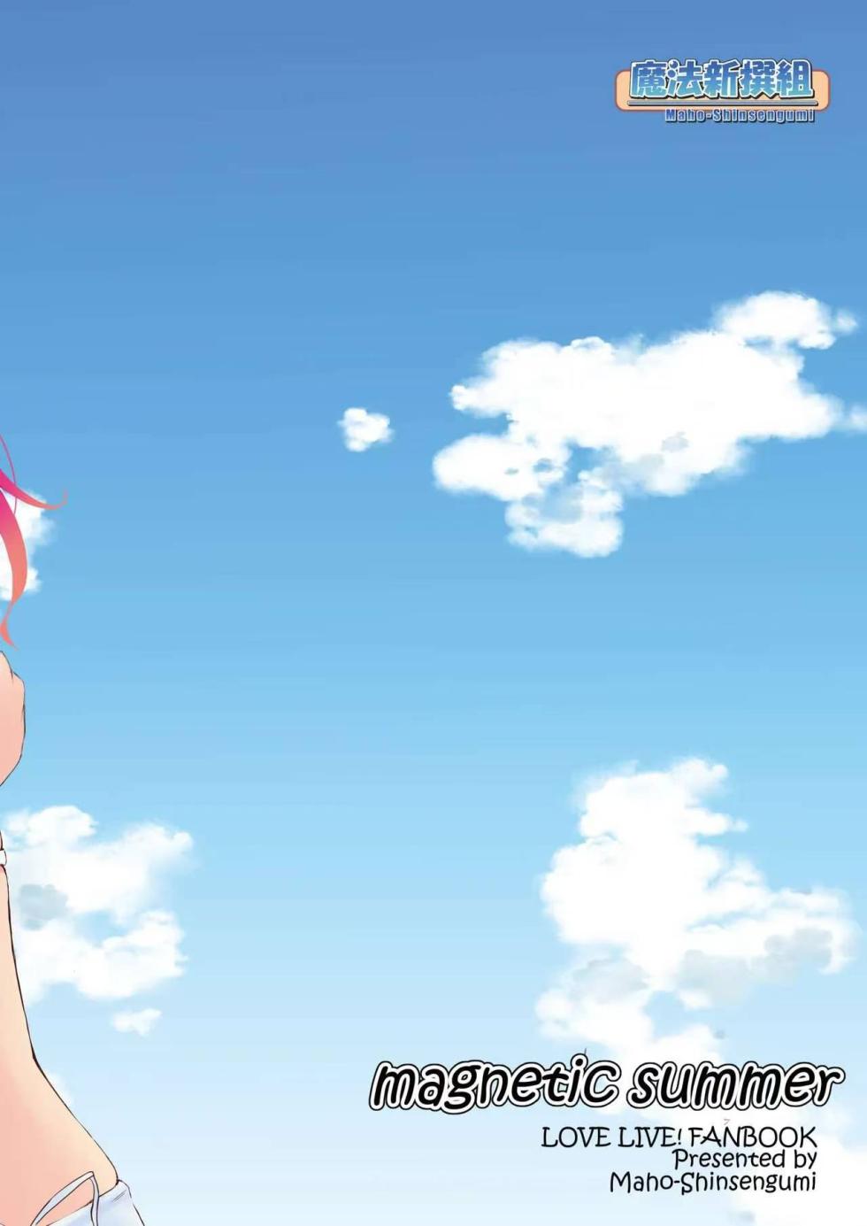 [Maho-Shinsengumi (Kouzuki Ichika)] magnetic summer (Love Live!) [Chinese] [Digital] - Page 38