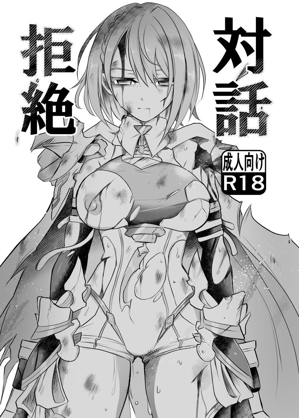 [Sugareya Shouten (Sugaleon)] Taiwa Kyozetsu (Shadowverse) [Chinese] [Digital] - Page 2