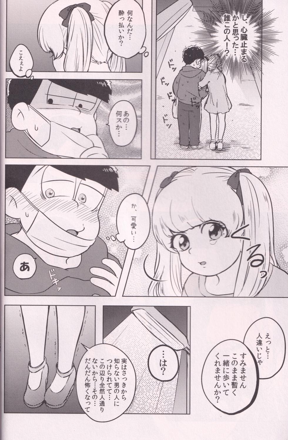 [C no fuzai (Kusakabe Masao)] Ichimatsu (Osomatsu-san) - Page 11