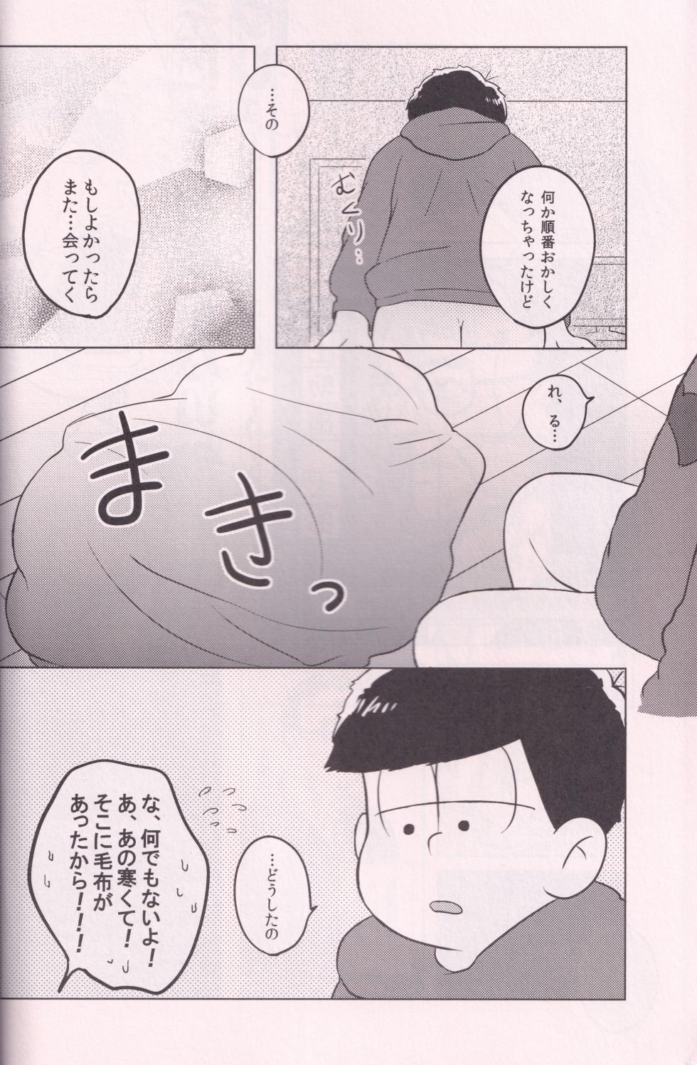 [C no fuzai (Kusakabe Masao)] Ichimatsu (Osomatsu-san) - Page 25