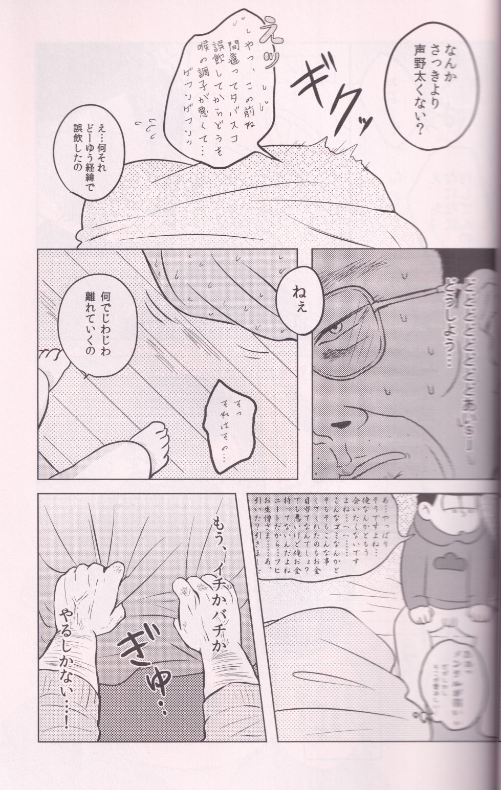 [C no fuzai (Kusakabe Masao)] Ichimatsu (Osomatsu-san) - Page 26