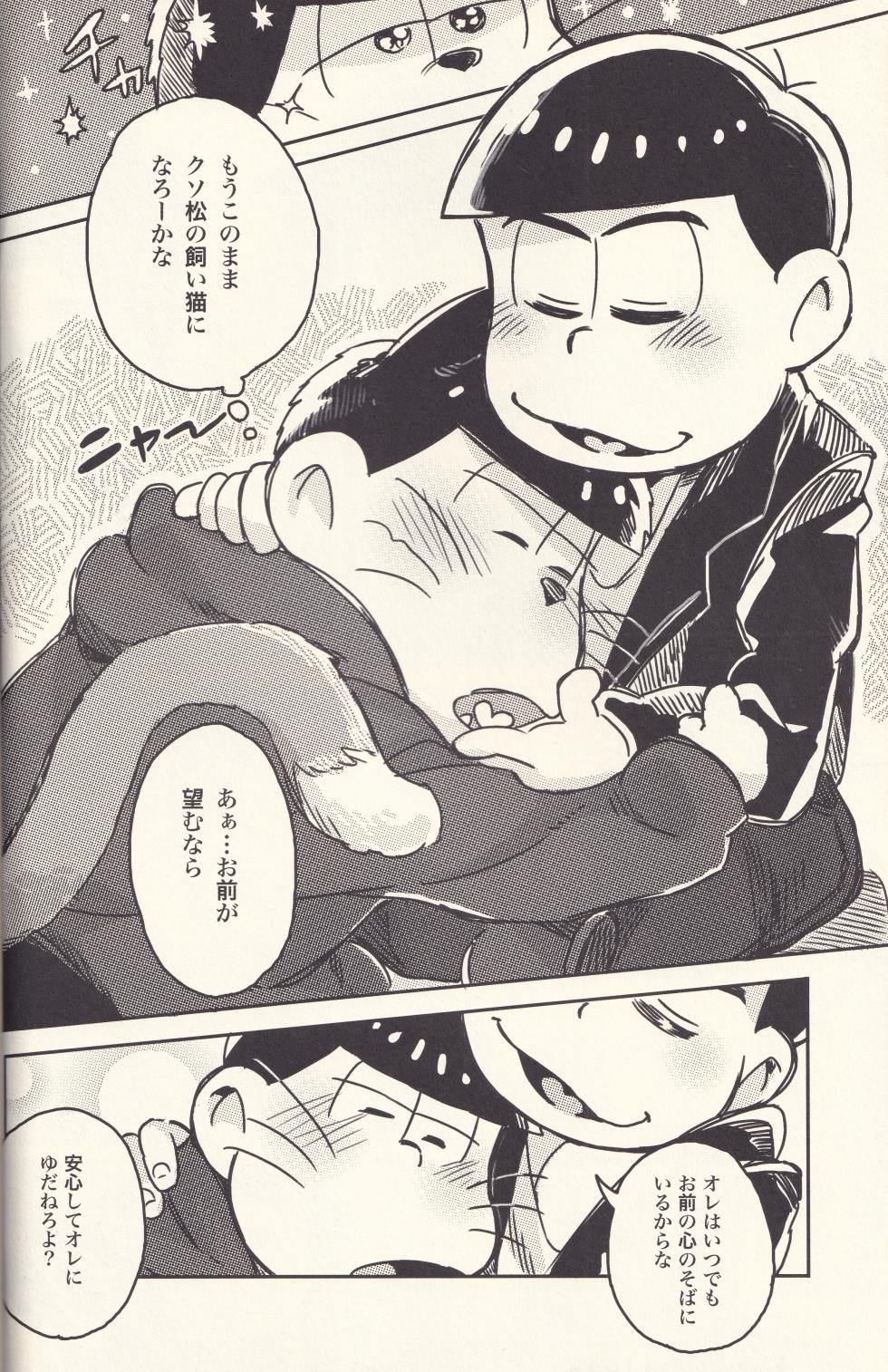 [P.C.b (Boodon)] I turned into a cat! (Osomatsu-san) - Page 13