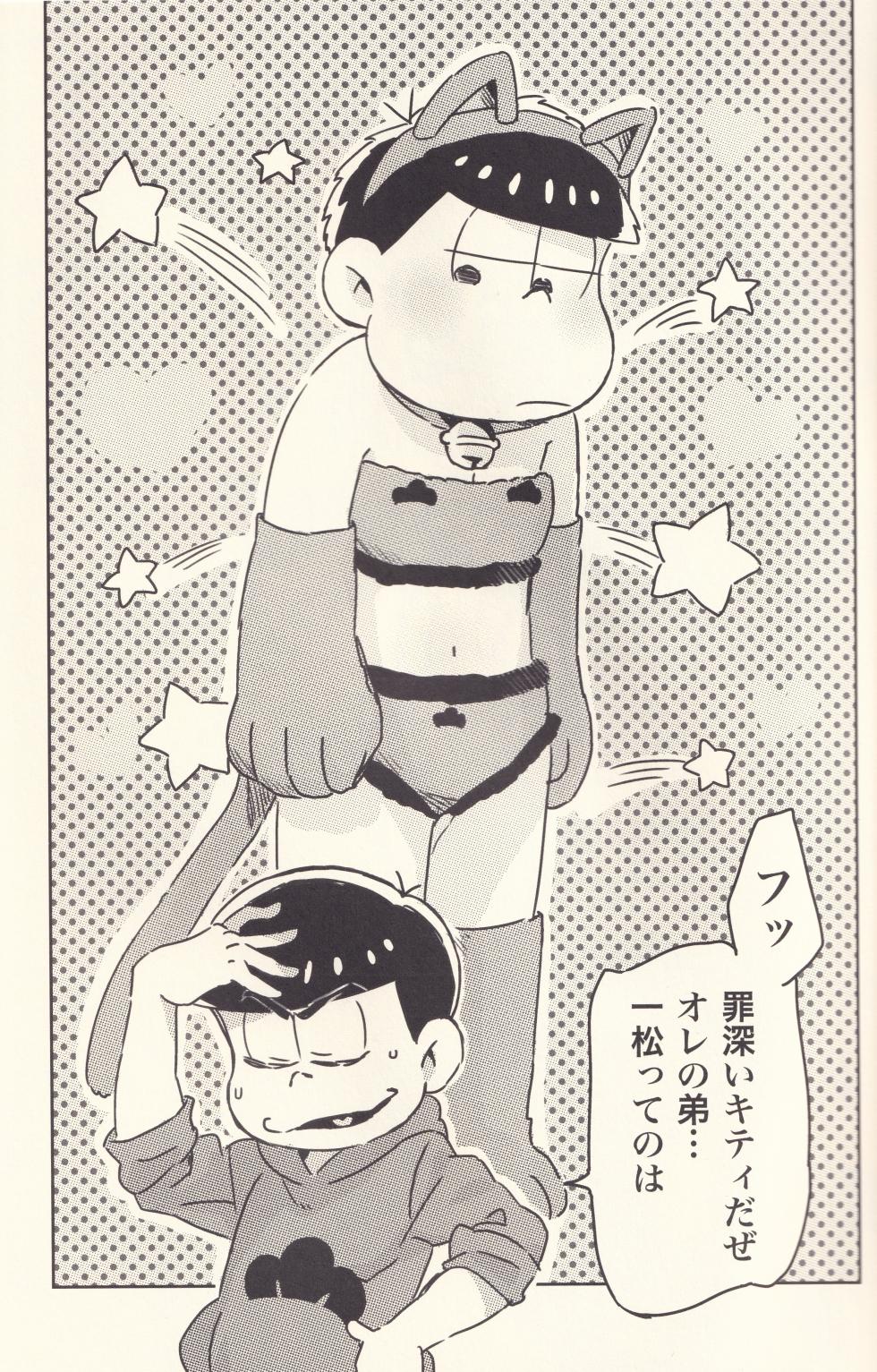 [P.C.b (Boodon)] Kara x Ichi Which do you prefer, the sexy one? (Osomatsu-san) - Page 2